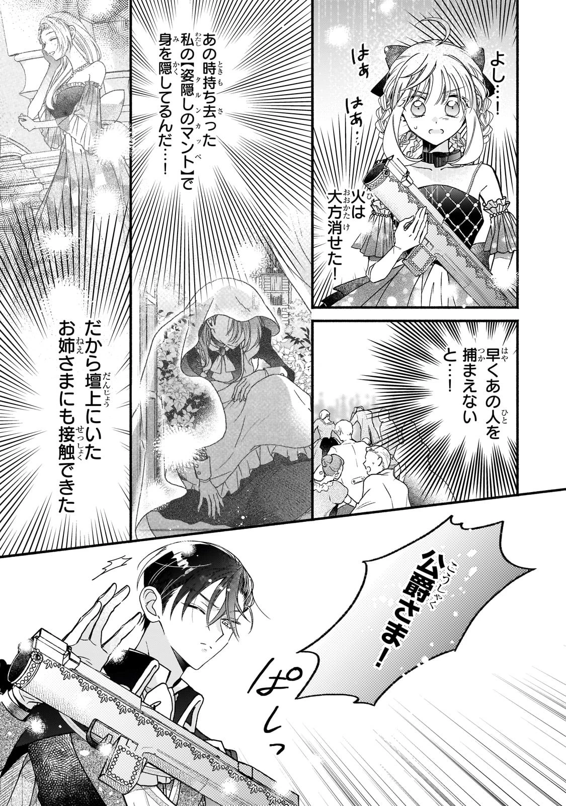 魔道具師リゼ、開業します 第10話 - 17