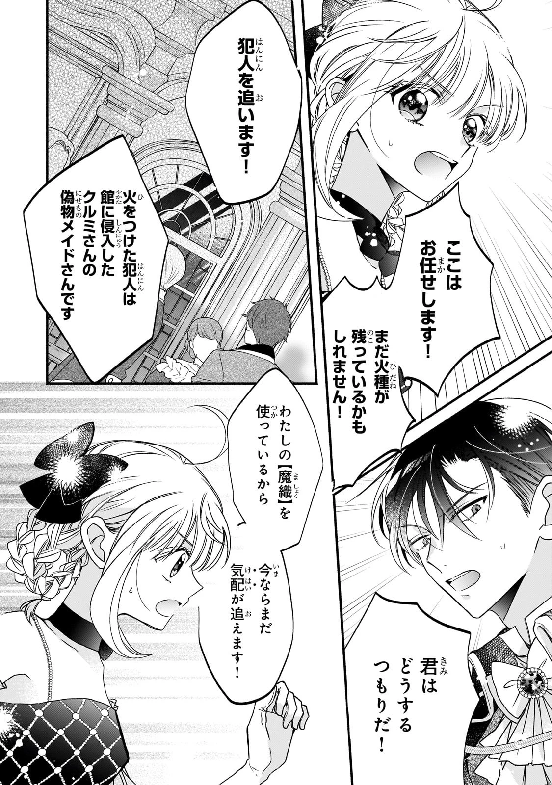 魔道具師リゼ、開業します 第10話 - 18