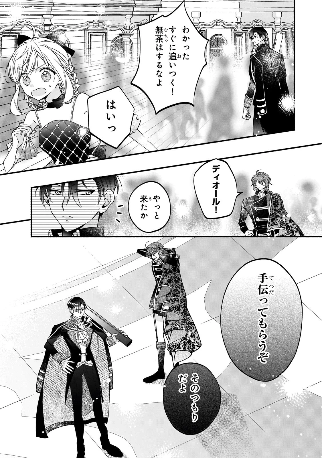 魔道具師リゼ、開業します 第10話 - 19