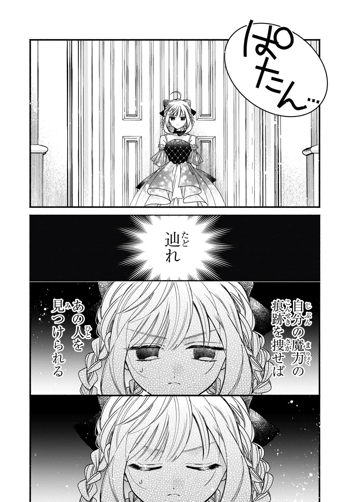 魔道具師リゼ、開業します 第10話 - 20