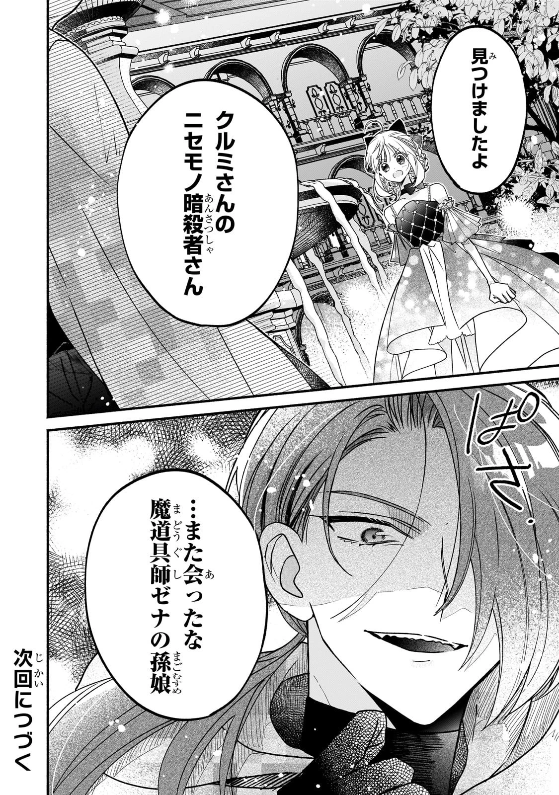 魔道具師リゼ、開業します 第10話 - 24