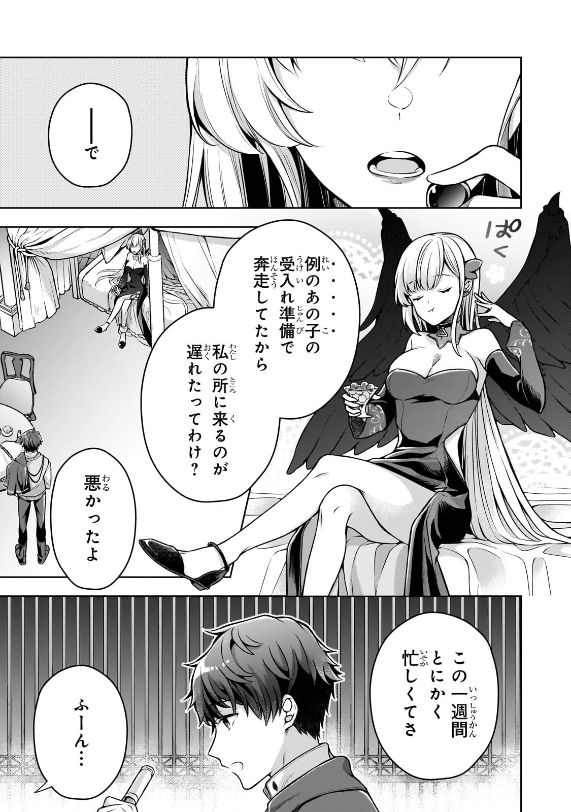 攻撃力ゼロから始める剣聖譚 ～幼馴染の皇女に捨てられ魔法学園に入学したら、魔王と契約することになった～ 第3話 - 1