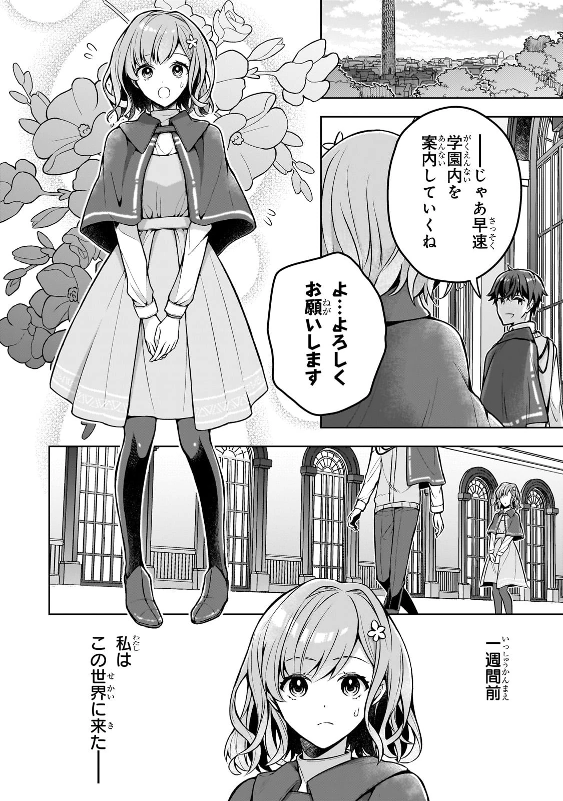 攻撃力ゼロから始める剣聖譚 ～幼馴染の皇女に捨てられ魔法学園に入学したら、魔王と契約することになった～ 第3話 - 4