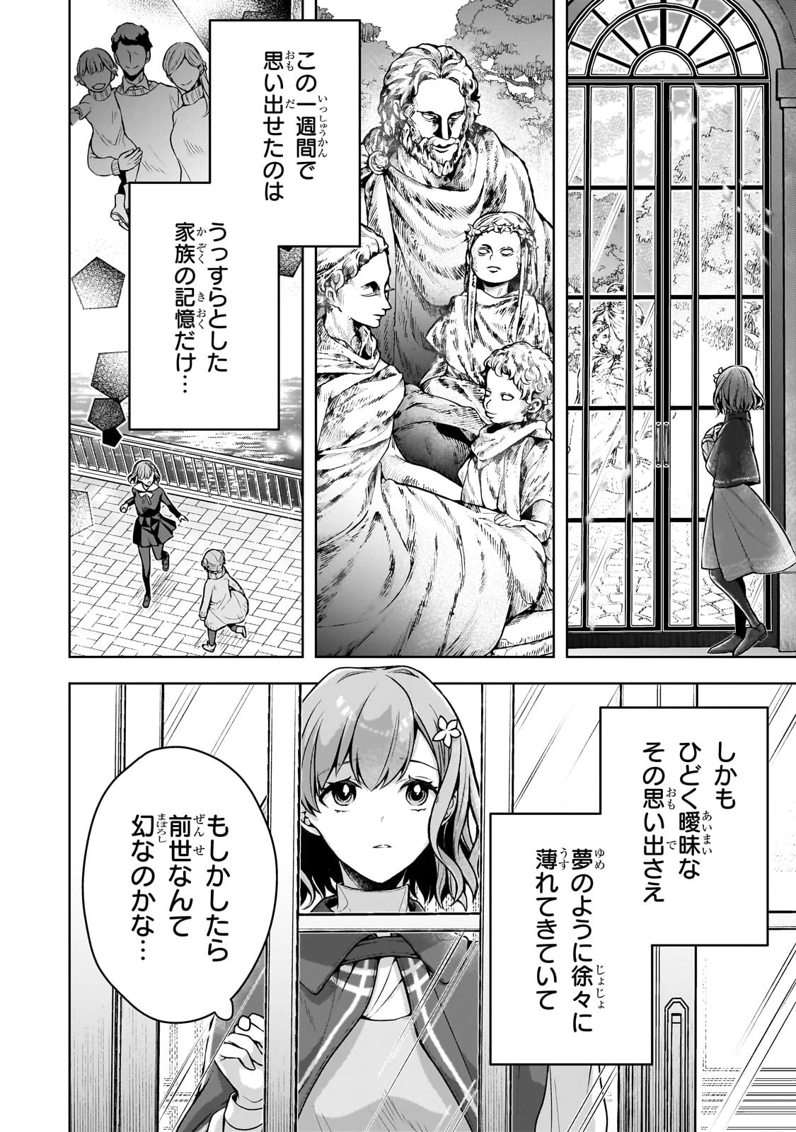 攻撃力ゼロから始める剣聖譚 ～幼馴染の皇女に捨てられ魔法学園に入学したら、魔王と契約することになった～ 第3話 - 6