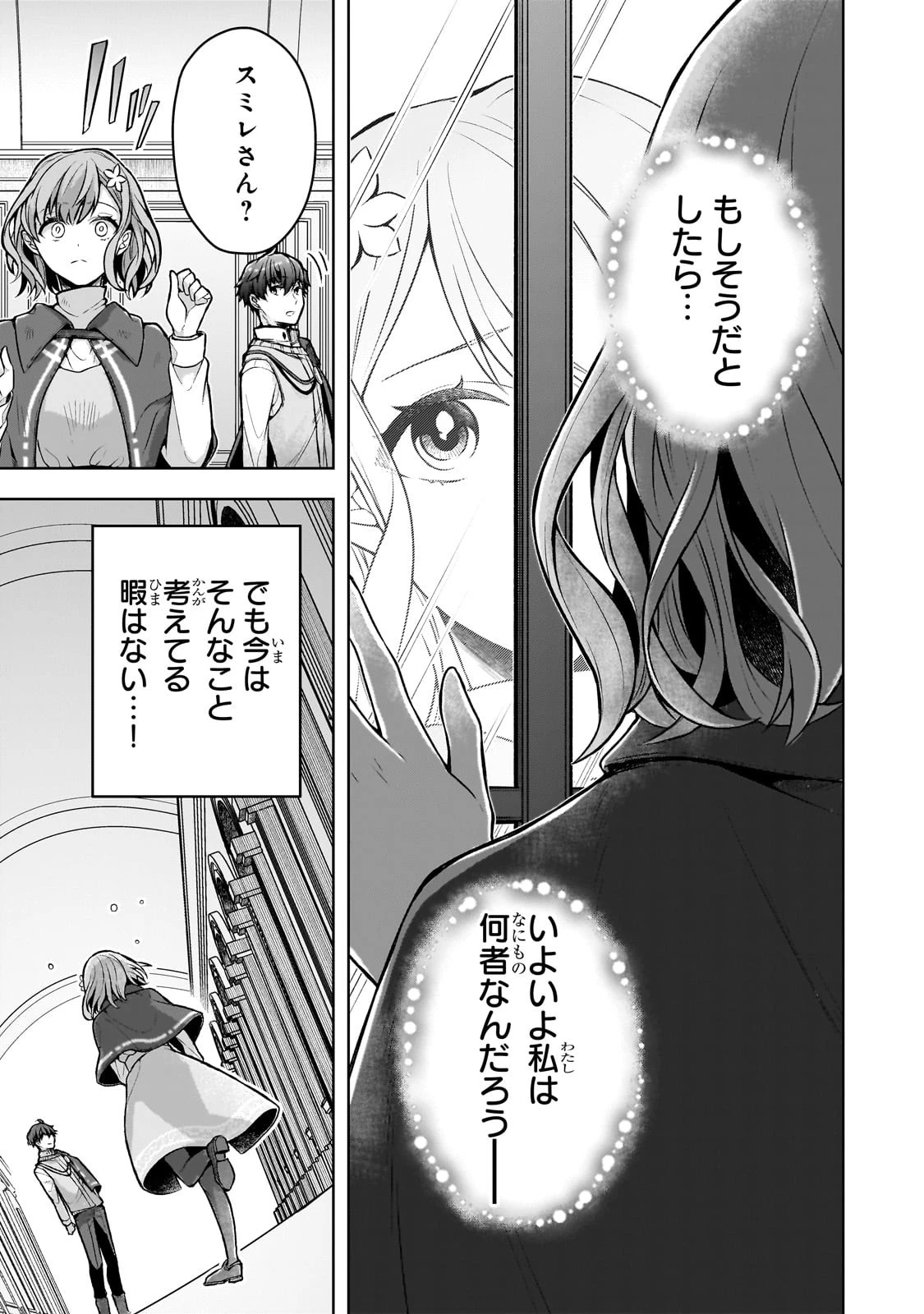 攻撃力ゼロから始める剣聖譚 ～幼馴染の皇女に捨てられ魔法学園に入学したら、魔王と契約することになった～ 第3話 - 7