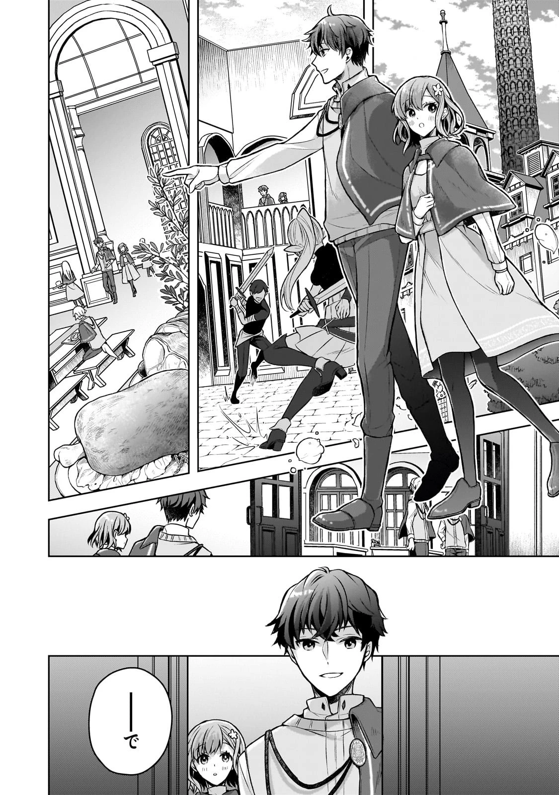 攻撃力ゼロから始める剣聖譚 ～幼馴染の皇女に捨てられ魔法学園に入学したら、魔王と契約することになった～ 第3話 - 8