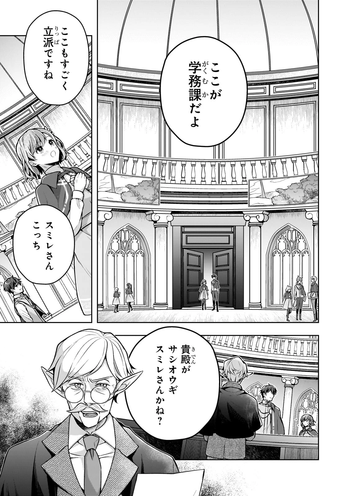 攻撃力ゼロから始める剣聖譚 ～幼馴染の皇女に捨てられ魔法学園に入学したら、魔王と契約することになった～ 第3話 - 9