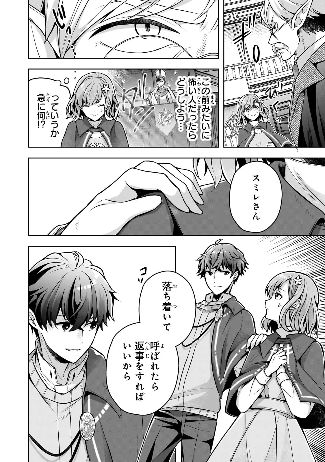 攻撃力ゼロから始める剣聖譚 ～幼馴染の皇女に捨てられ魔法学園に入学したら、魔王と契約することになった～ 第3話 - 10