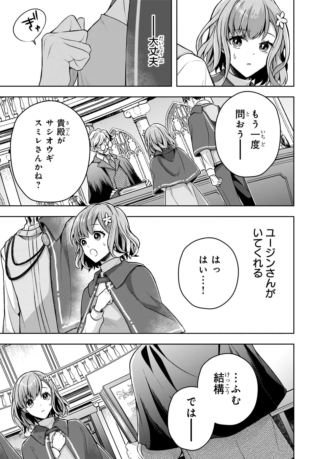 攻撃力ゼロから始める剣聖譚 ～幼馴染の皇女に捨てられ魔法学園に入学したら、魔王と契約することになった～ 第3話 - 11