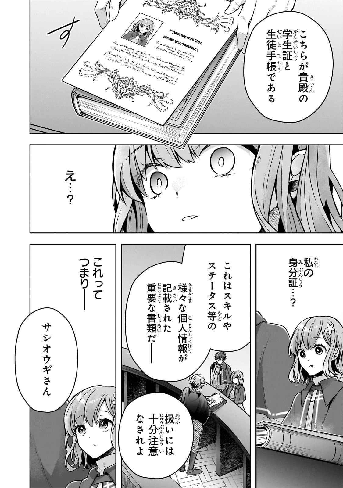 攻撃力ゼロから始める剣聖譚 ～幼馴染の皇女に捨てられ魔法学園に入学したら、魔王と契約することになった～ 第3話 - 12