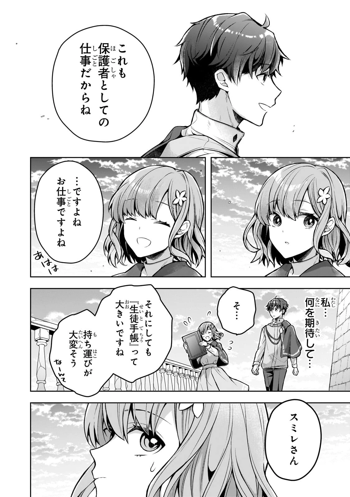 攻撃力ゼロから始める剣聖譚 ～幼馴染の皇女に捨てられ魔法学園に入学したら、魔王と契約することになった～ 第3話 - 16