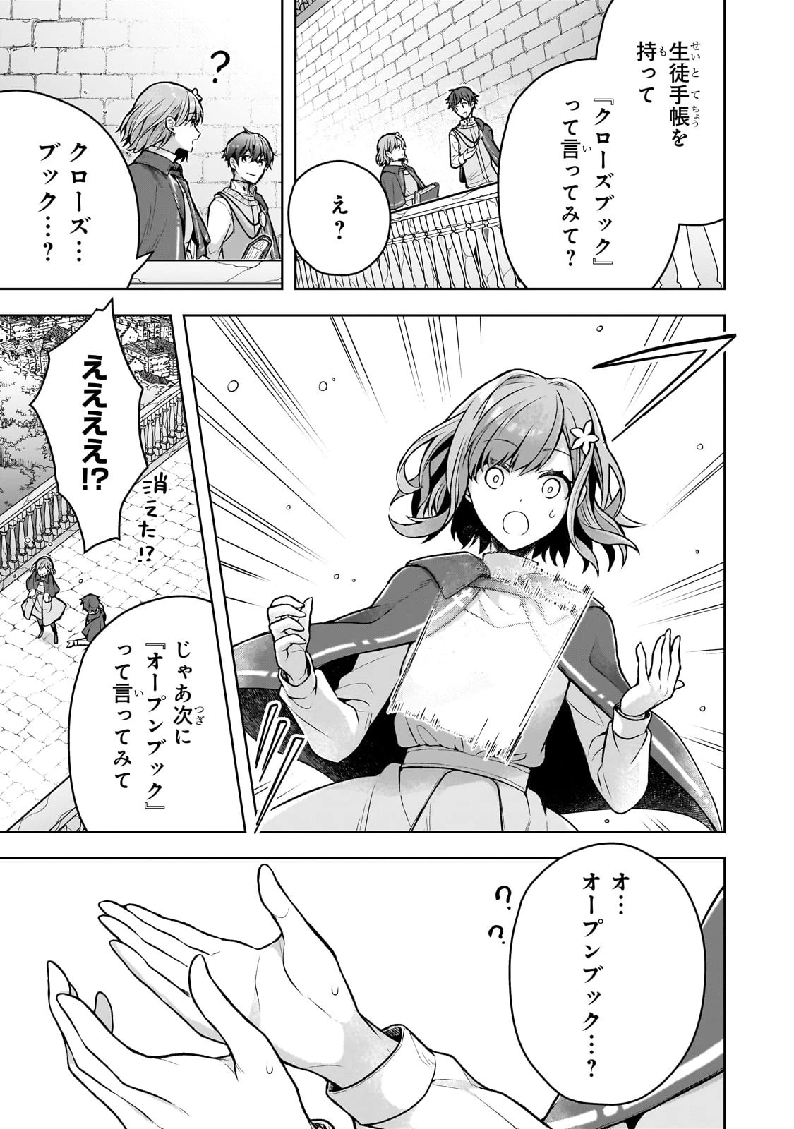 攻撃力ゼロから始める剣聖譚 ～幼馴染の皇女に捨てられ魔法学園に入学したら、魔王と契約することになった～ 第3話 - 17