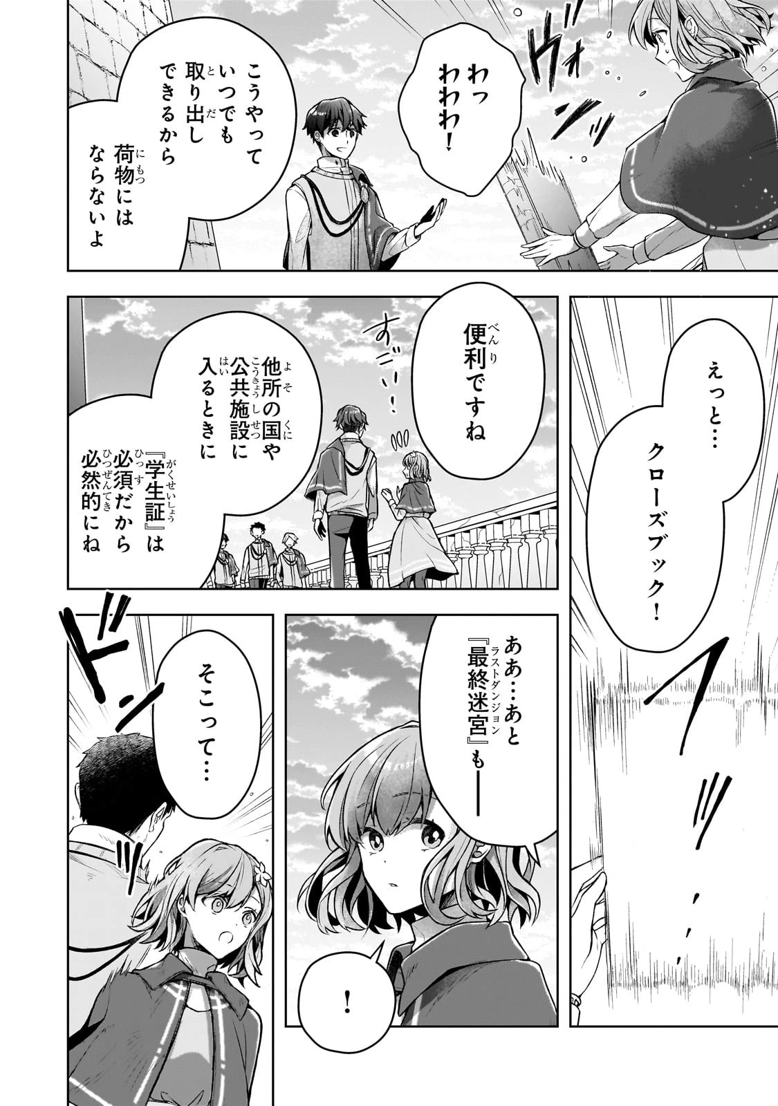 攻撃力ゼロから始める剣聖譚 ～幼馴染の皇女に捨てられ魔法学園に入学したら、魔王と契約することになった～ 第3話 - 18