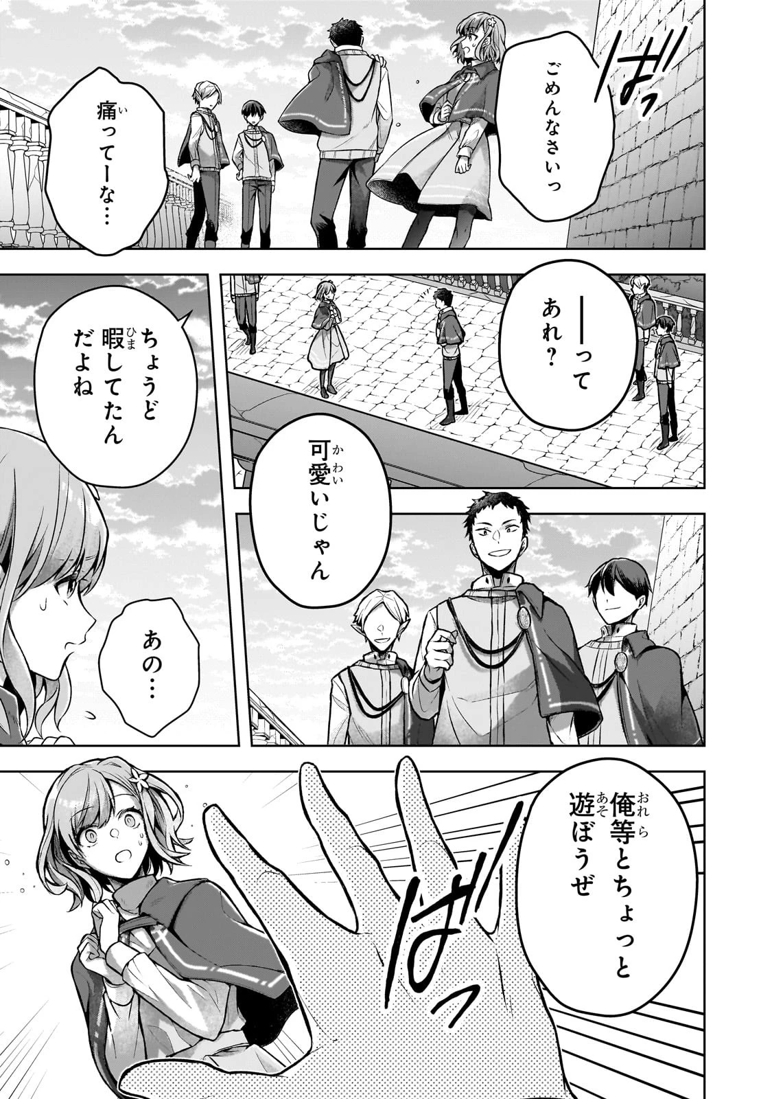 攻撃力ゼロから始める剣聖譚 ～幼馴染の皇女に捨てられ魔法学園に入学したら、魔王と契約することになった～ 第3話 - 19