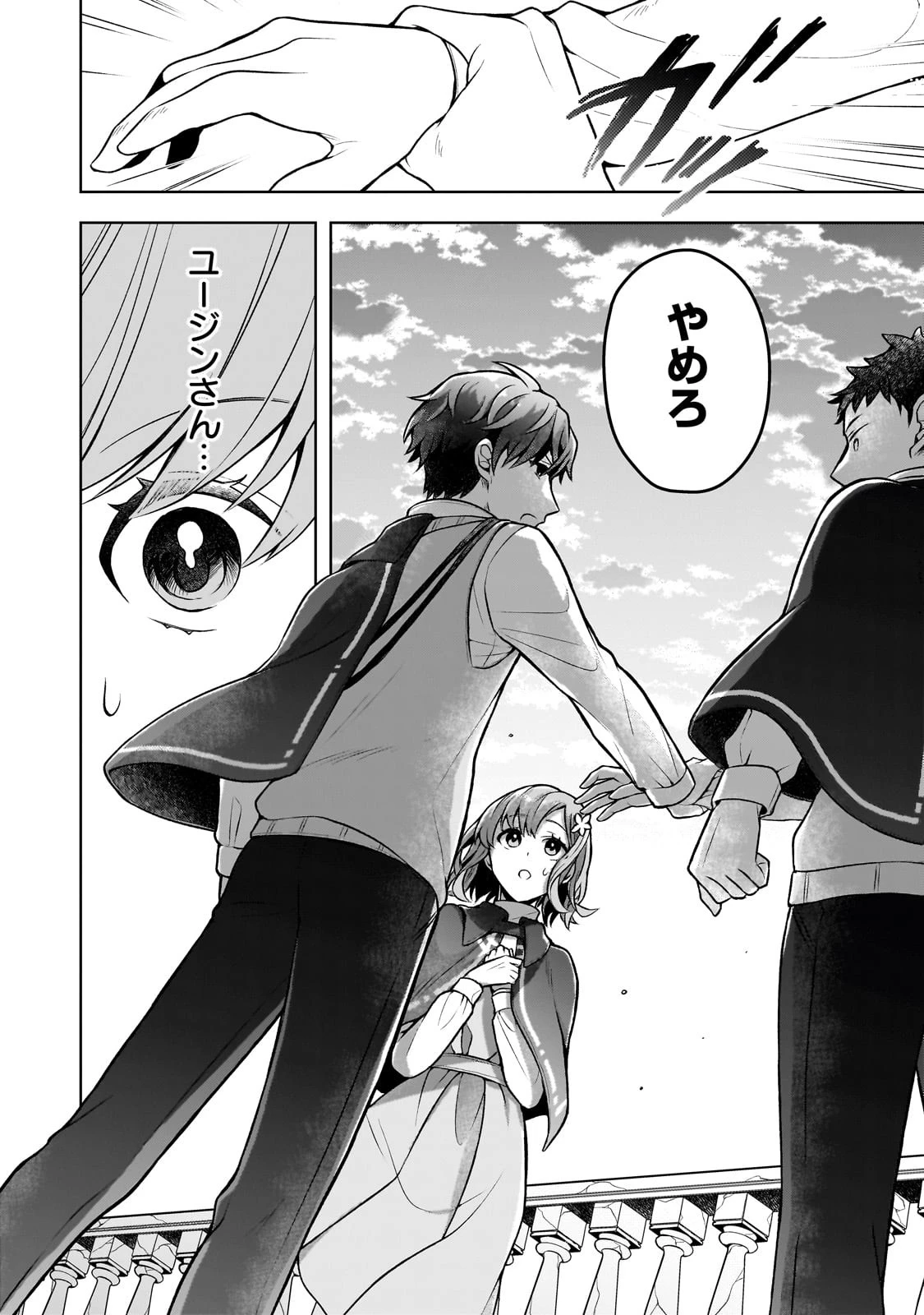 攻撃力ゼロから始める剣聖譚 ～幼馴染の皇女に捨てられ魔法学園に入学したら、魔王と契約することになった～ 第3話 - 20