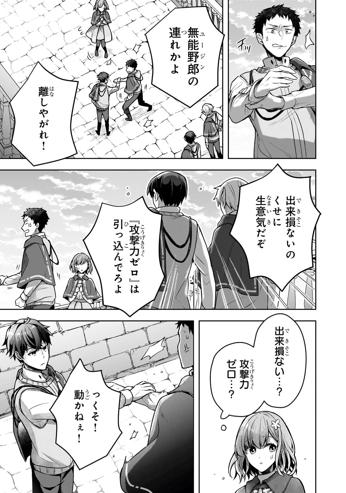 攻撃力ゼロから始める剣聖譚 ～幼馴染の皇女に捨てられ魔法学園に入学したら、魔王と契約することになった～ 第3話 - 21