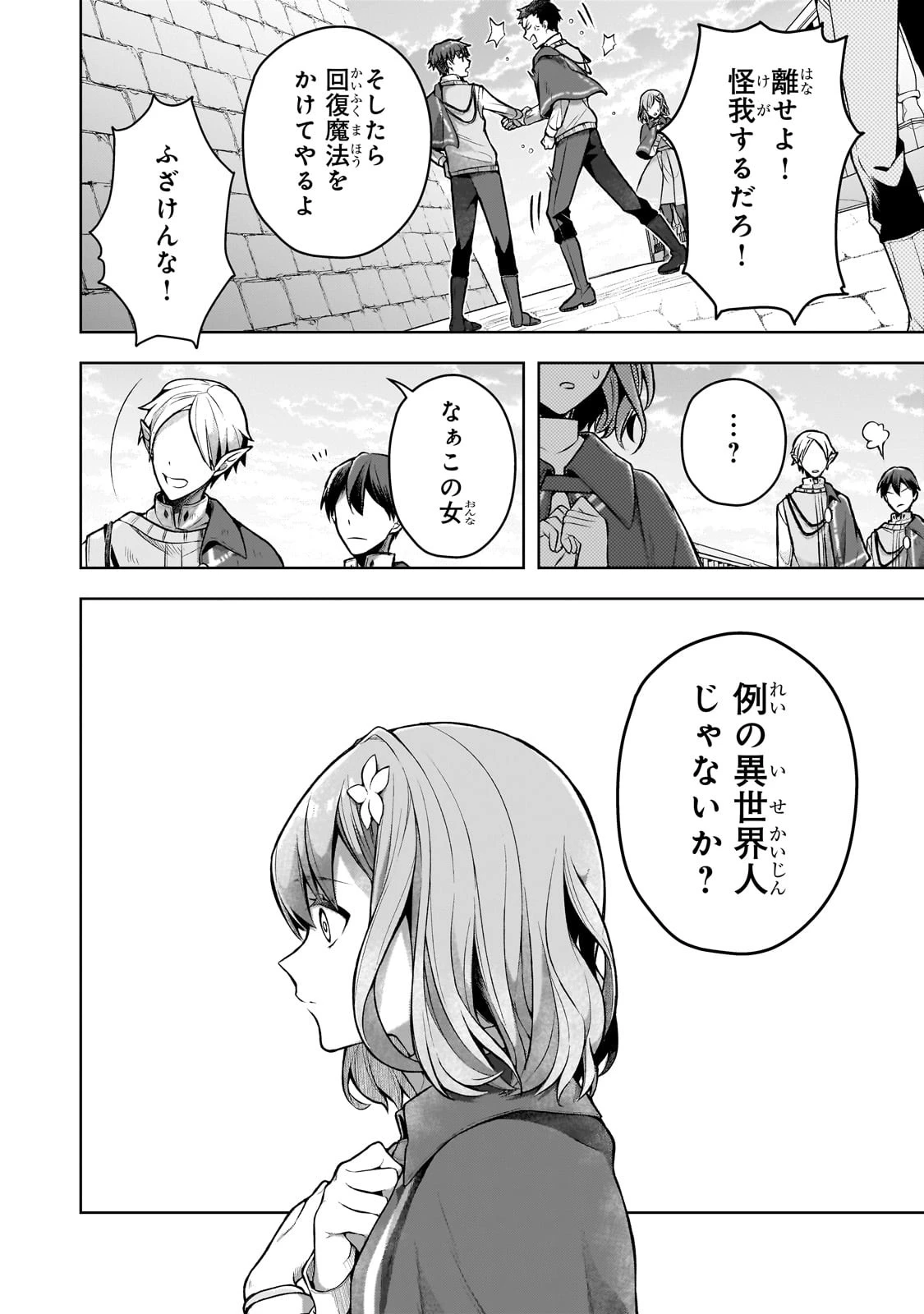 攻撃力ゼロから始める剣聖譚 ～幼馴染の皇女に捨てられ魔法学園に入学したら、魔王と契約することになった～ 第3話 - 22