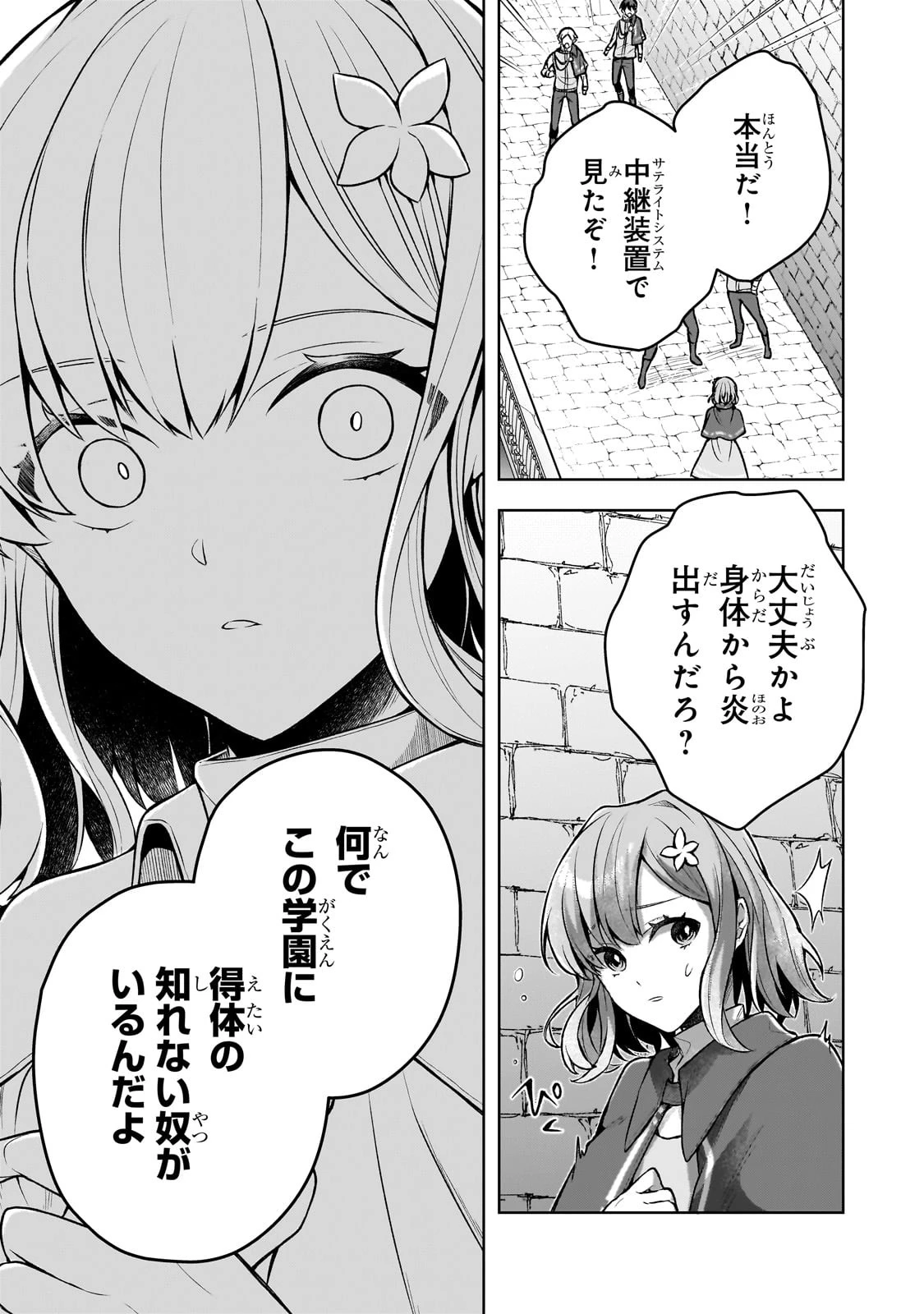 攻撃力ゼロから始める剣聖譚 ～幼馴染の皇女に捨てられ魔法学園に入学したら、魔王と契約することになった～ 第3話 - 23