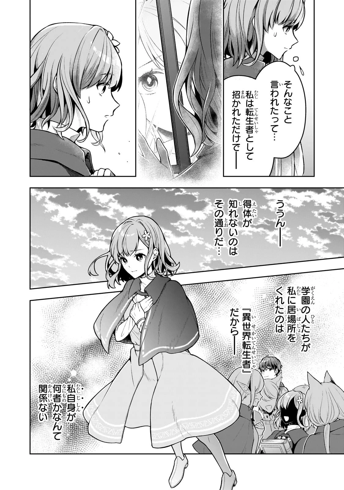 攻撃力ゼロから始める剣聖譚 ～幼馴染の皇女に捨てられ魔法学園に入学したら、魔王と契約することになった～ 第3話 - 24