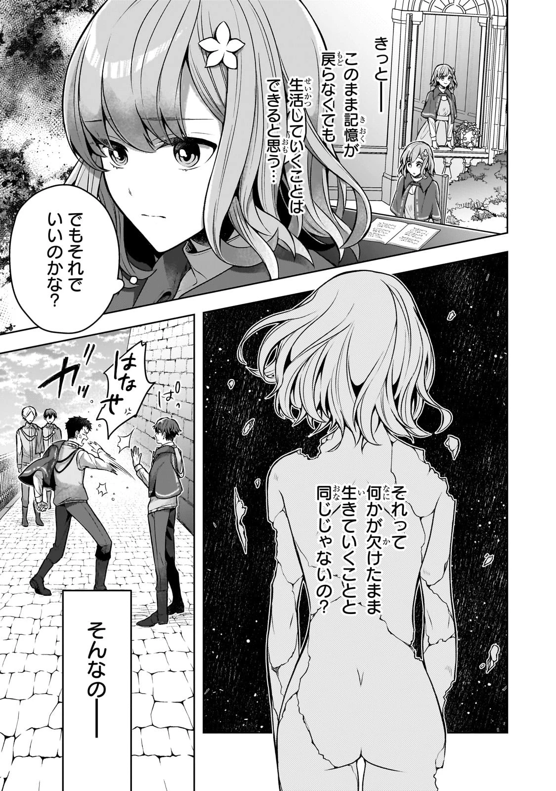 攻撃力ゼロから始める剣聖譚 ～幼馴染の皇女に捨てられ魔法学園に入学したら、魔王と契約することになった～ 第3話 - 25