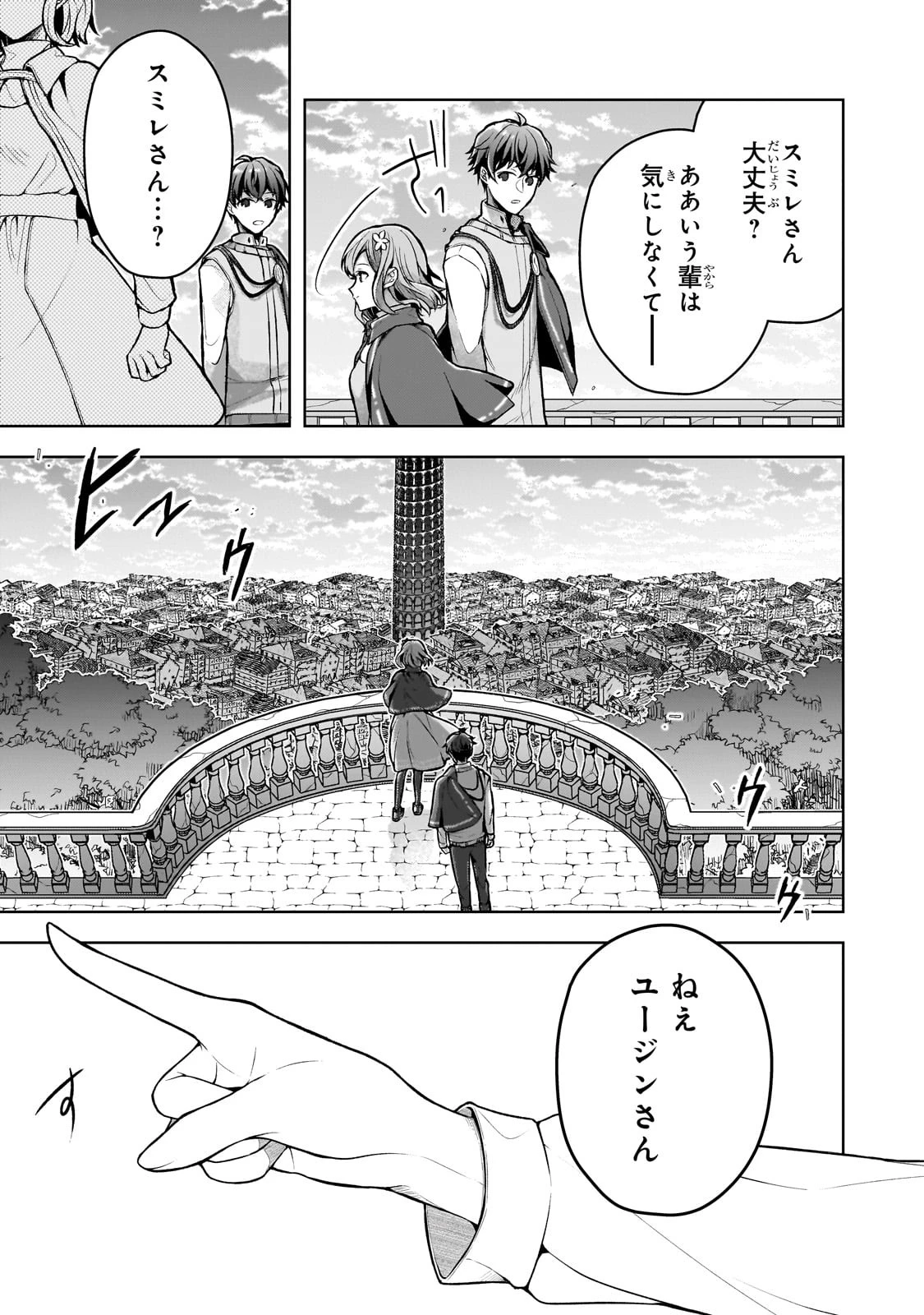 攻撃力ゼロから始める剣聖譚 ～幼馴染の皇女に捨てられ魔法学園に入学したら、魔王と契約することになった～ 第3話 - 27