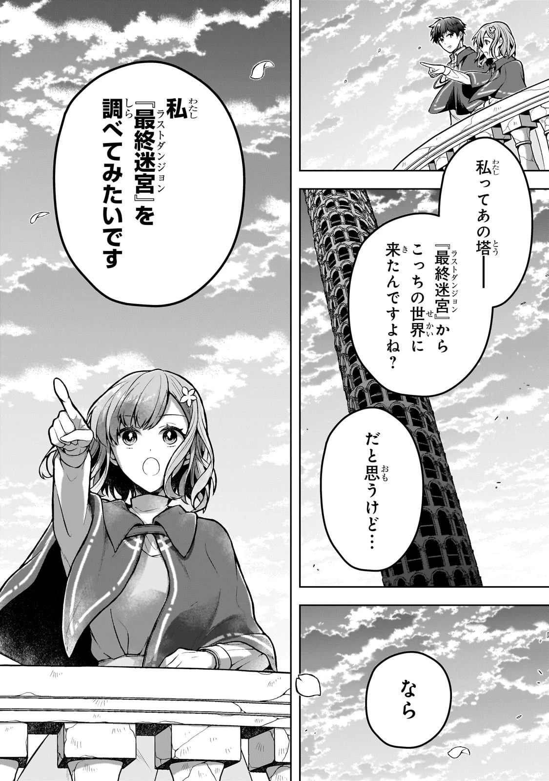 攻撃力ゼロから始める剣聖譚 ～幼馴染の皇女に捨てられ魔法学園に入学したら、魔王と契約することになった～ 第3話 - 28