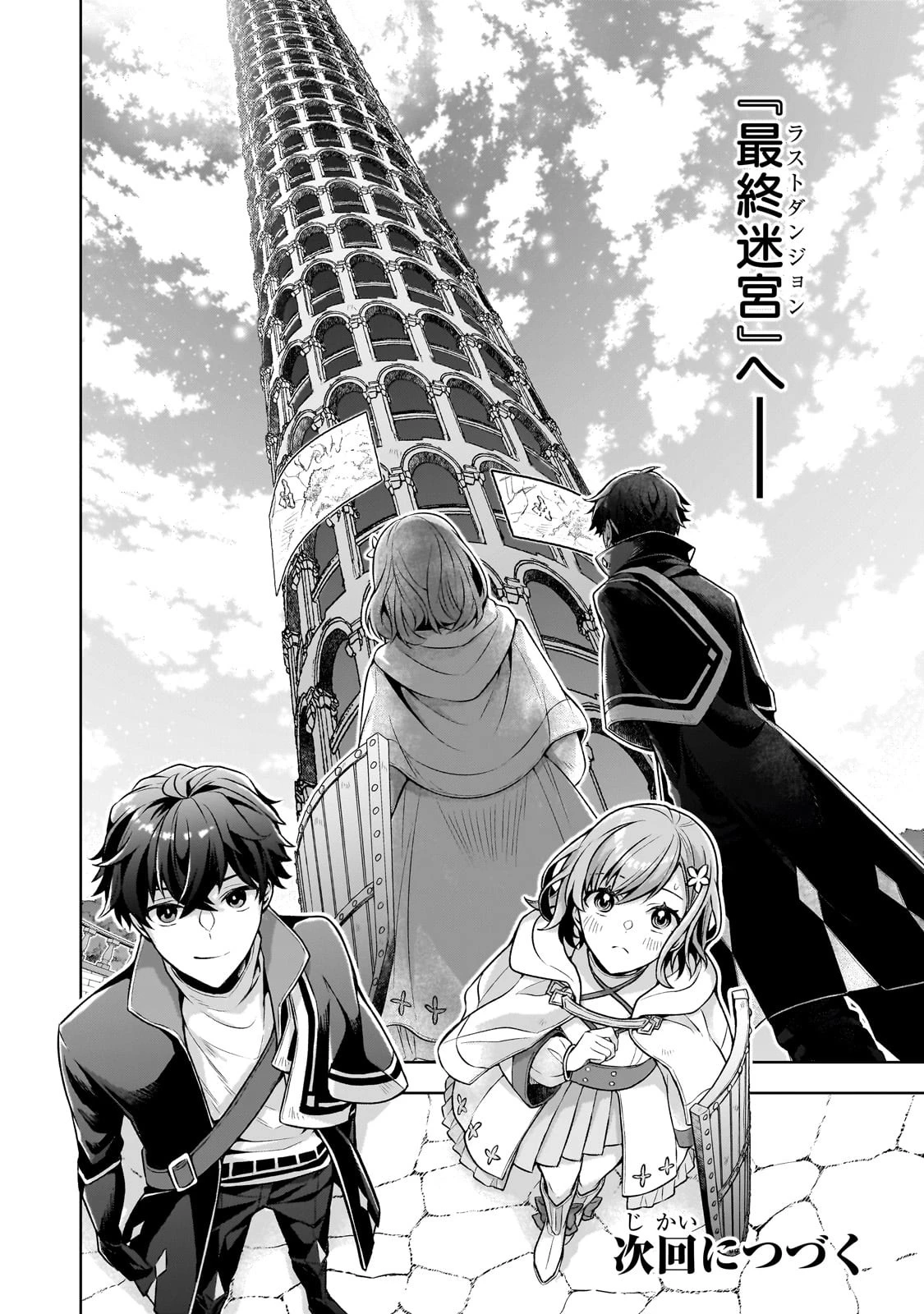 攻撃力ゼロから始める剣聖譚 ～幼馴染の皇女に捨てられ魔法学園に入学したら、魔王と契約することになった～ 第3話 - 32