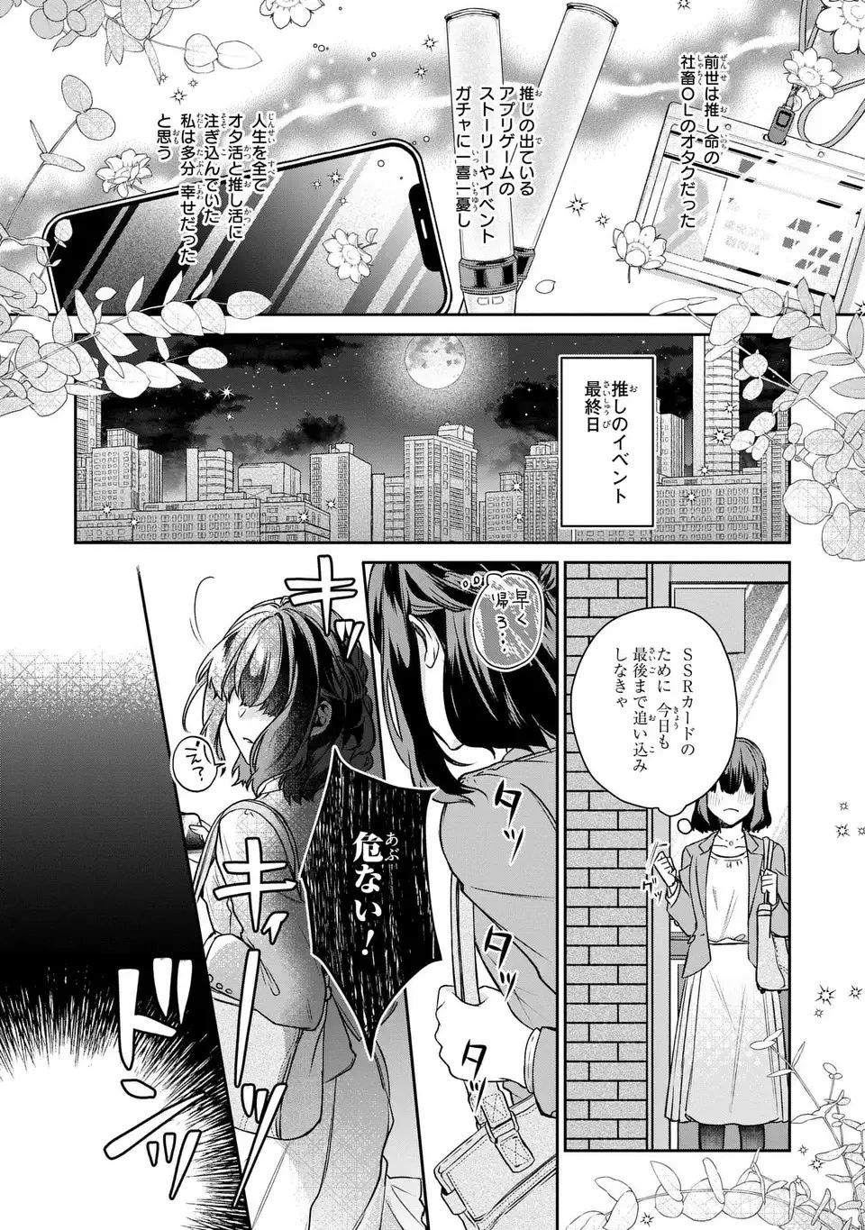 私の推しが今日も最高に尊いので、全力で幸せにする！ 第1話 - 4