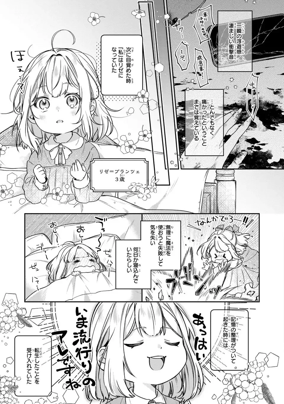 私の推しが今日も最高に尊いので、全力で幸せにする！ 第1話 - 5
