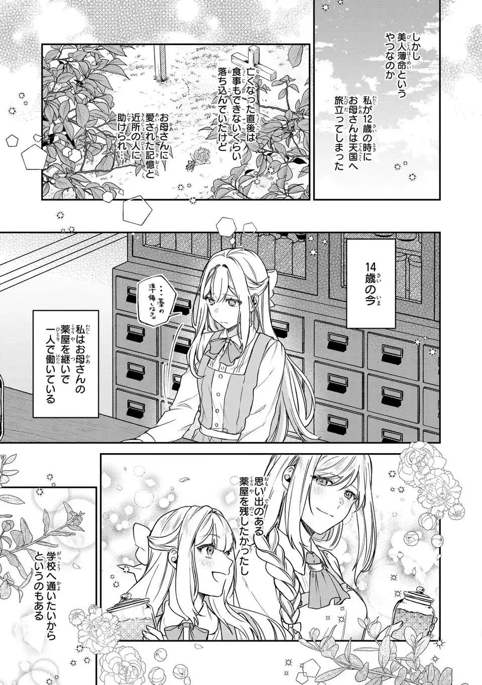 私の推しが今日も最高に尊いので、全力で幸せにする！ 第1話 - 7
