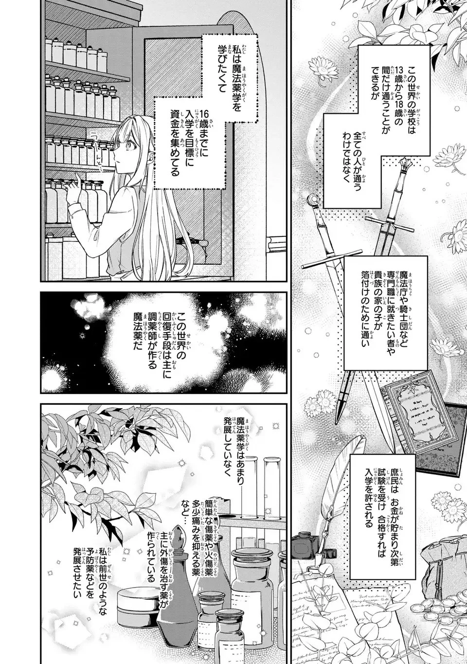私の推しが今日も最高に尊いので、全力で幸せにする！ 第1話 - 8