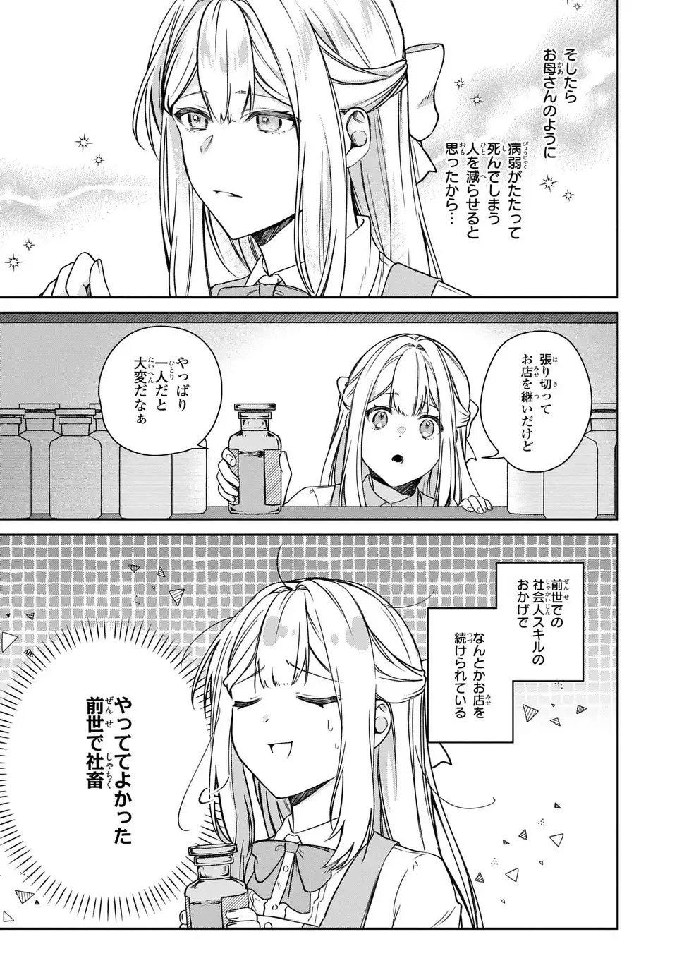 私の推しが今日も最高に尊いので、全力で幸せにする！ 第1話 - 9