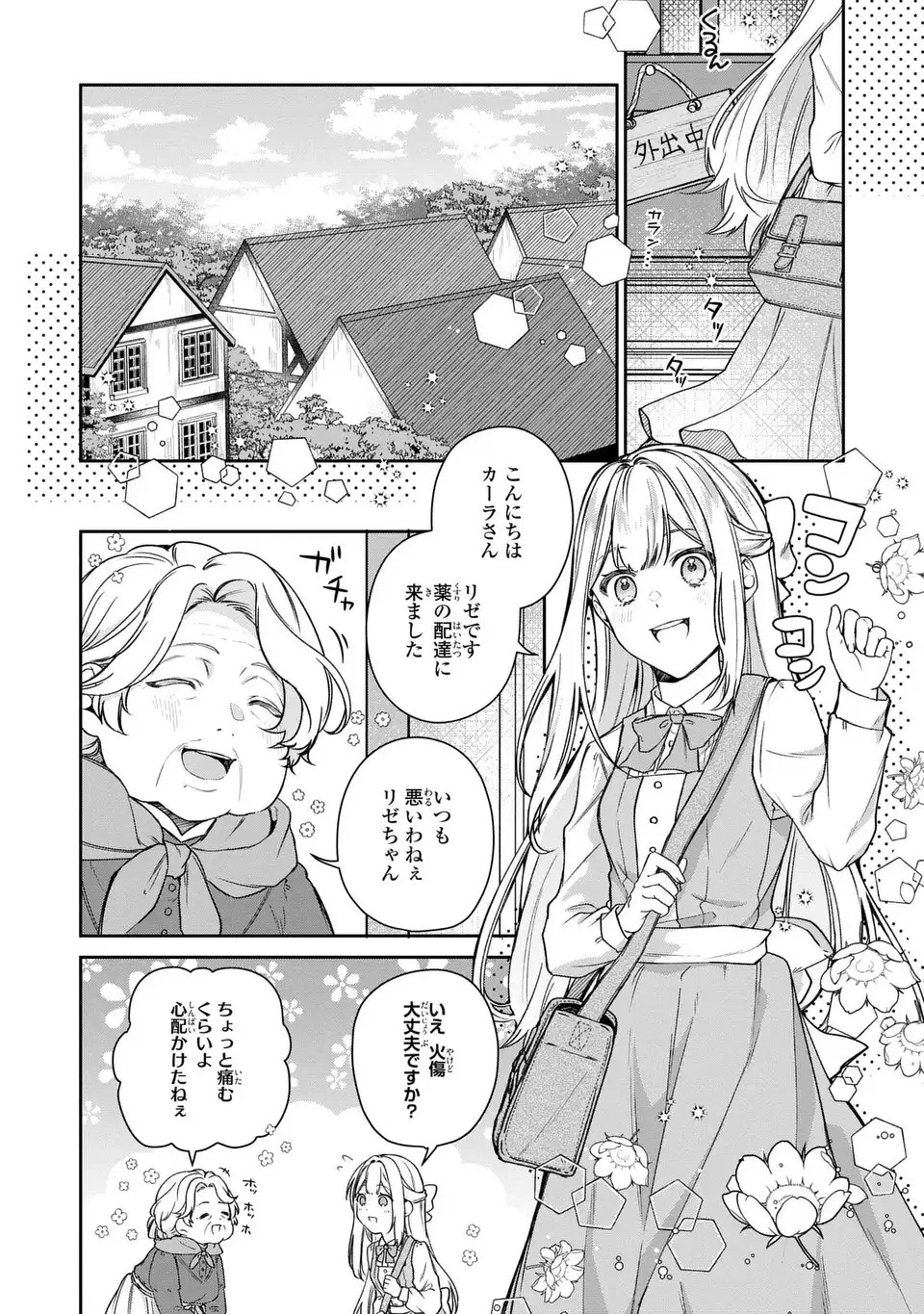 私の推しが今日も最高に尊いので、全力で幸せにする！ 第1話 - 10