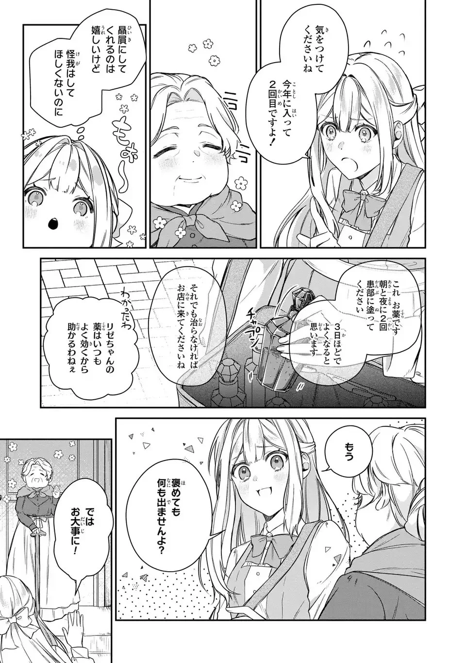 私の推しが今日も最高に尊いので、全力で幸せにする！ 第1話 - 11