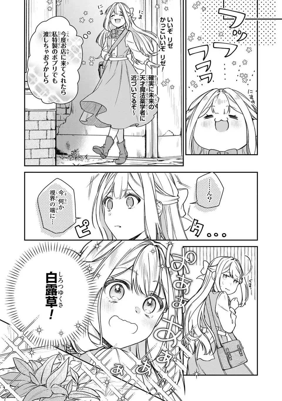 私の推しが今日も最高に尊いので、全力で幸せにする！ 第1話 - 12