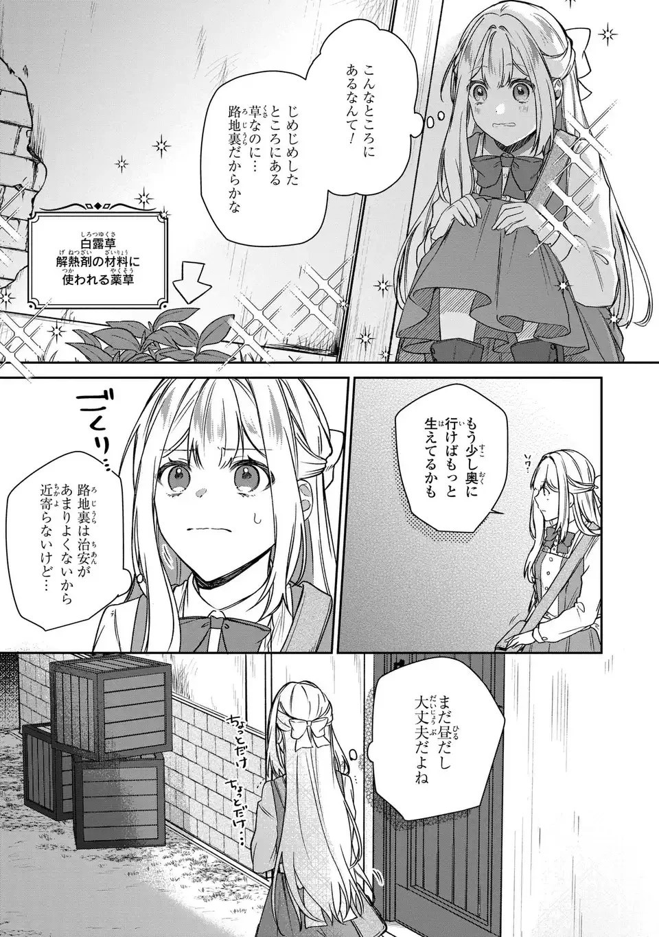 私の推しが今日も最高に尊いので、全力で幸せにする！ 第1話 - 13