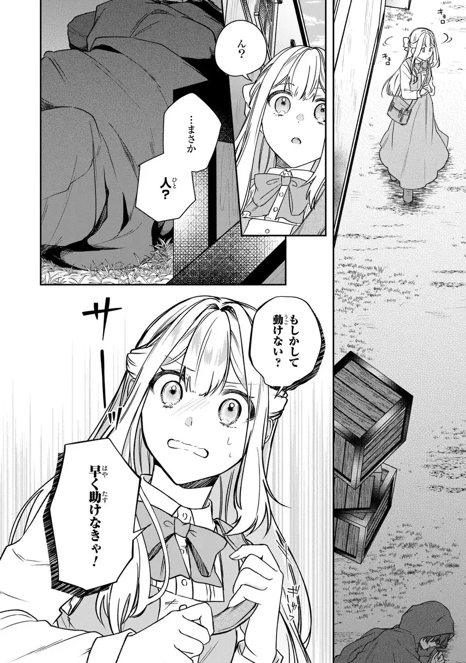 私の推しが今日も最高に尊いので、全力で幸せにする！ 第1話 - 14