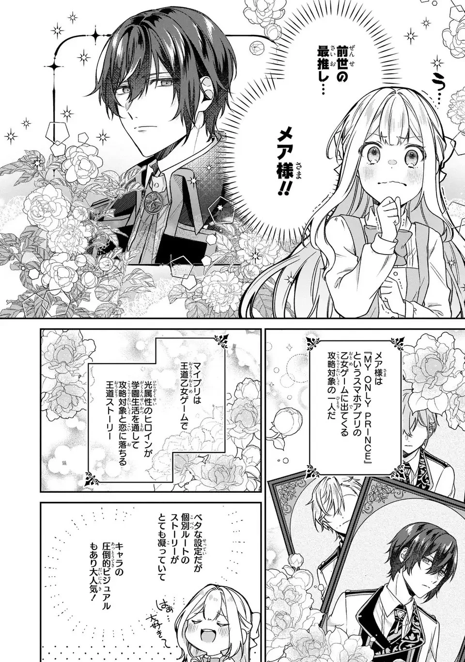 私の推しが今日も最高に尊いので、全力で幸せにする！ 第1話 - 16