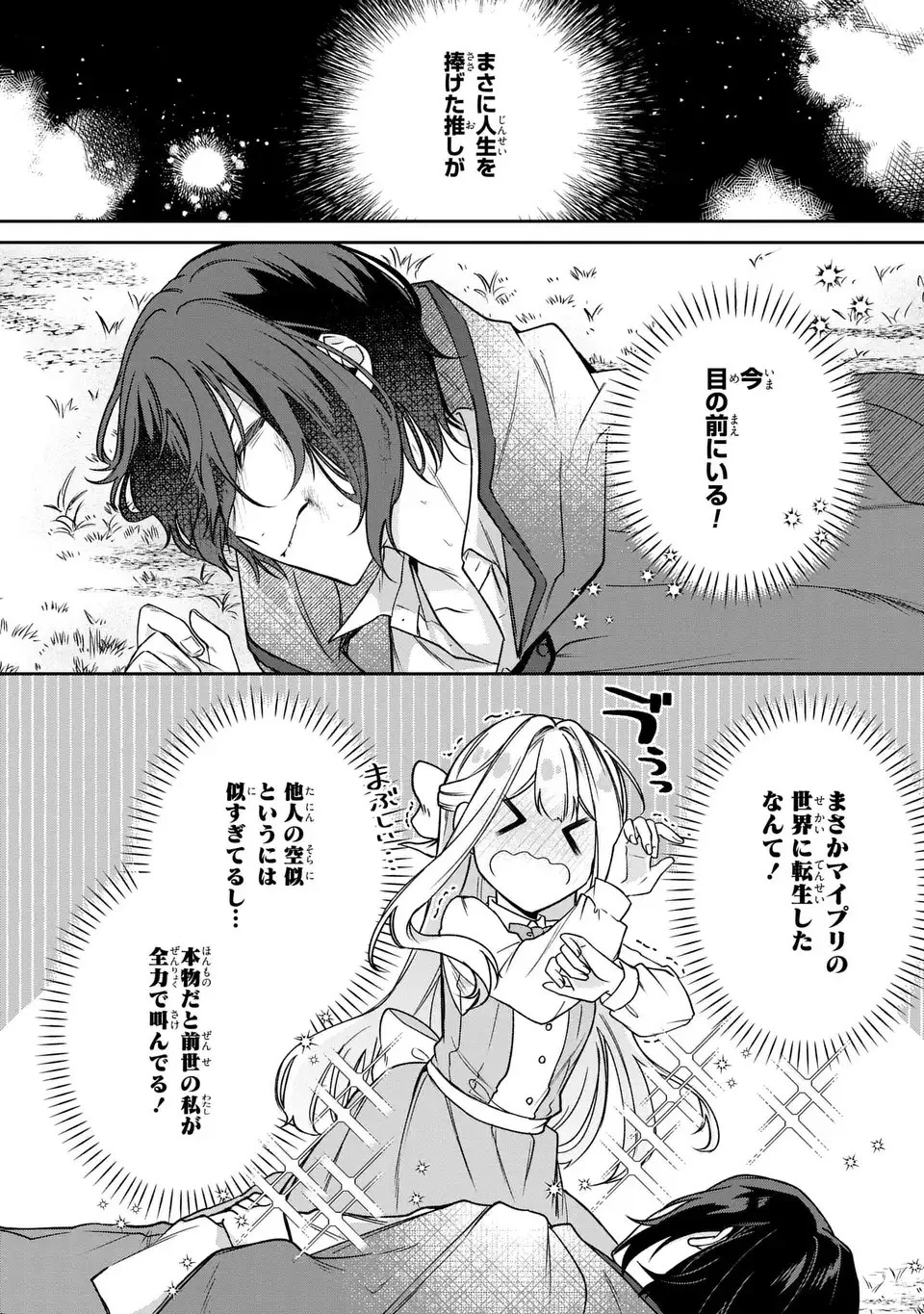 私の推しが今日も最高に尊いので、全力で幸せにする！ 第1話 - 18