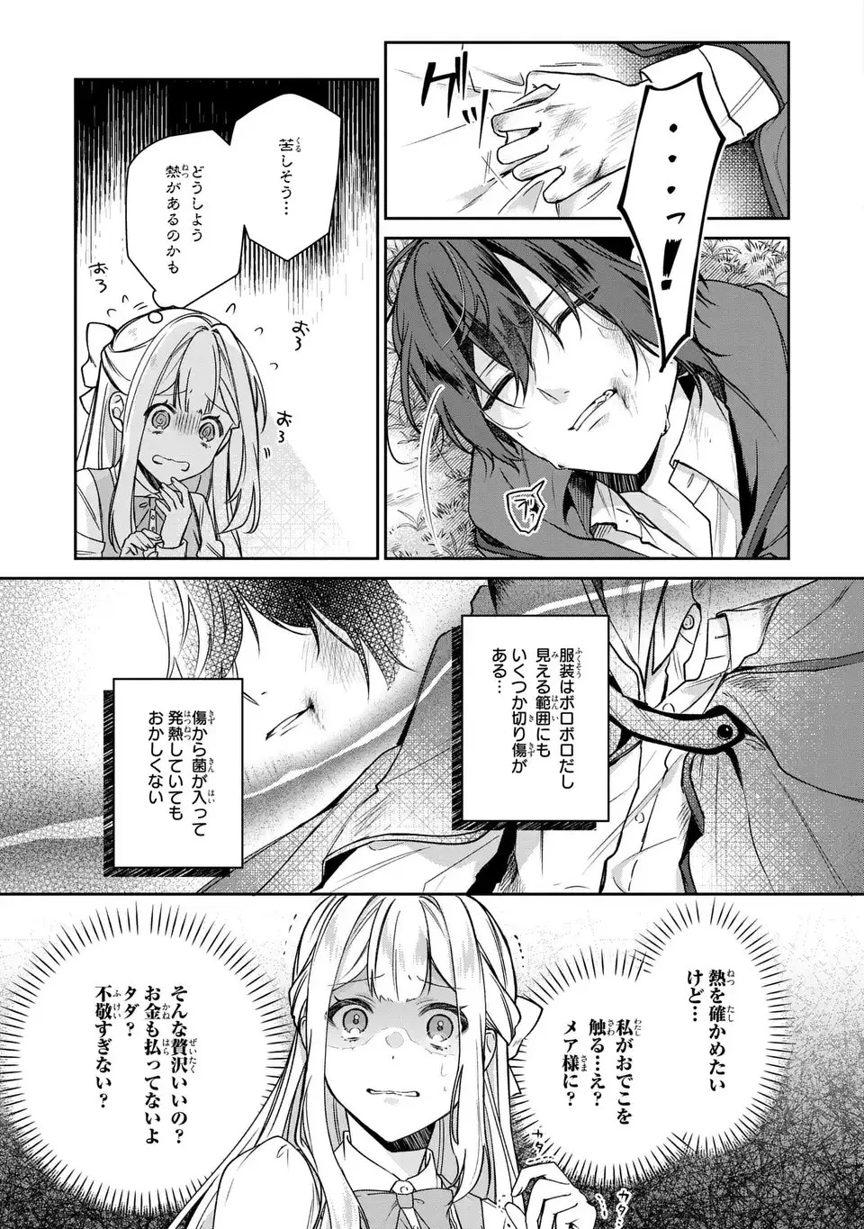私の推しが今日も最高に尊いので、全力で幸せにする！ 第1話 - 19