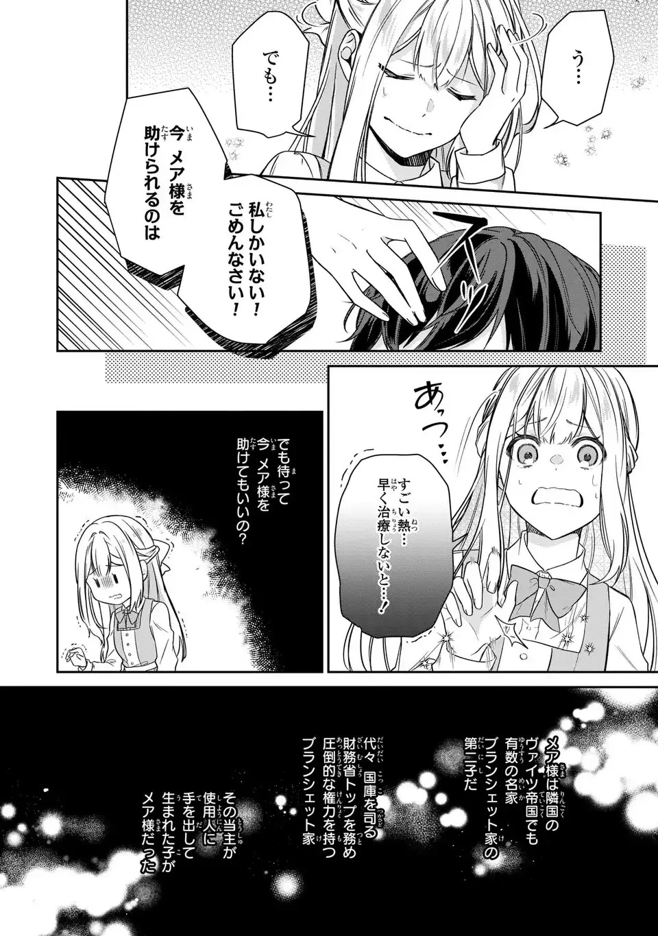 私の推しが今日も最高に尊いので、全力で幸せにする！ 第1話 - 20