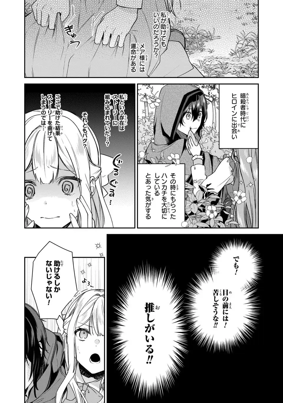 私の推しが今日も最高に尊いので、全力で幸せにする！ 第1話 - 22