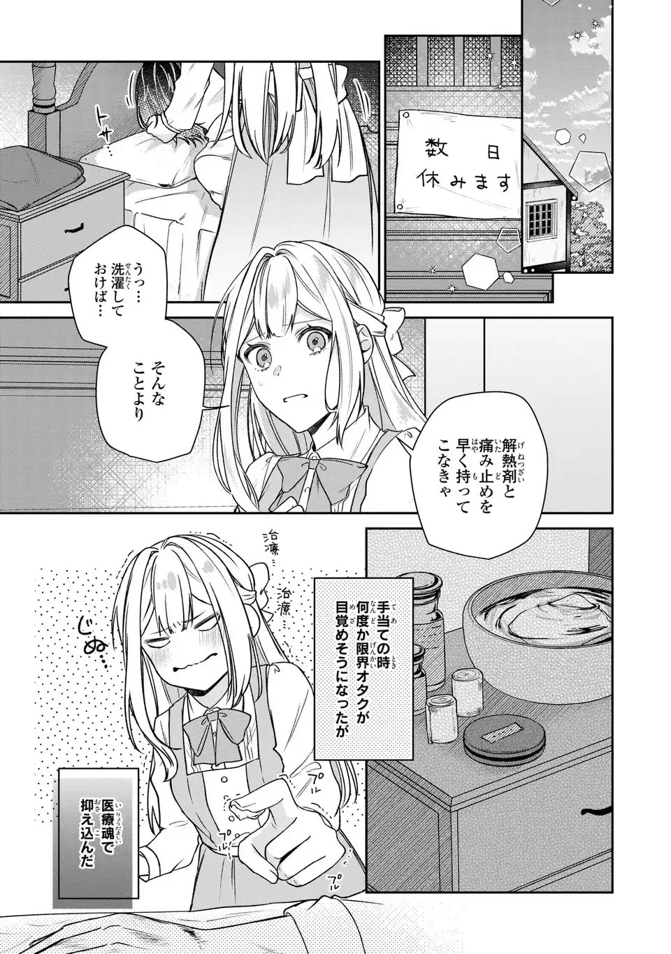私の推しが今日も最高に尊いので、全力で幸せにする！ 第1話 - 23