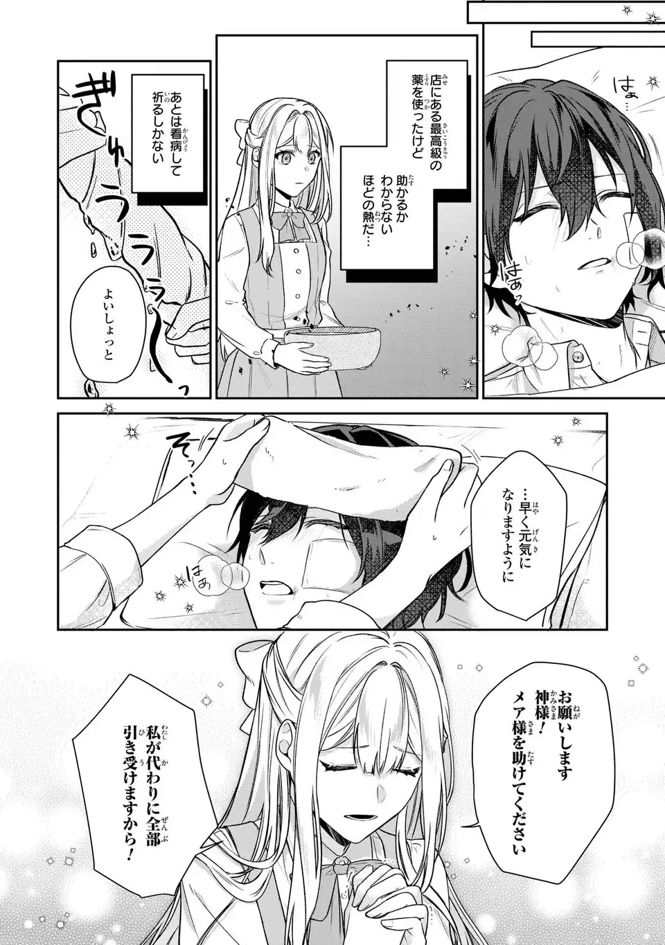 私の推しが今日も最高に尊いので、全力で幸せにする！ 第1話 - 24