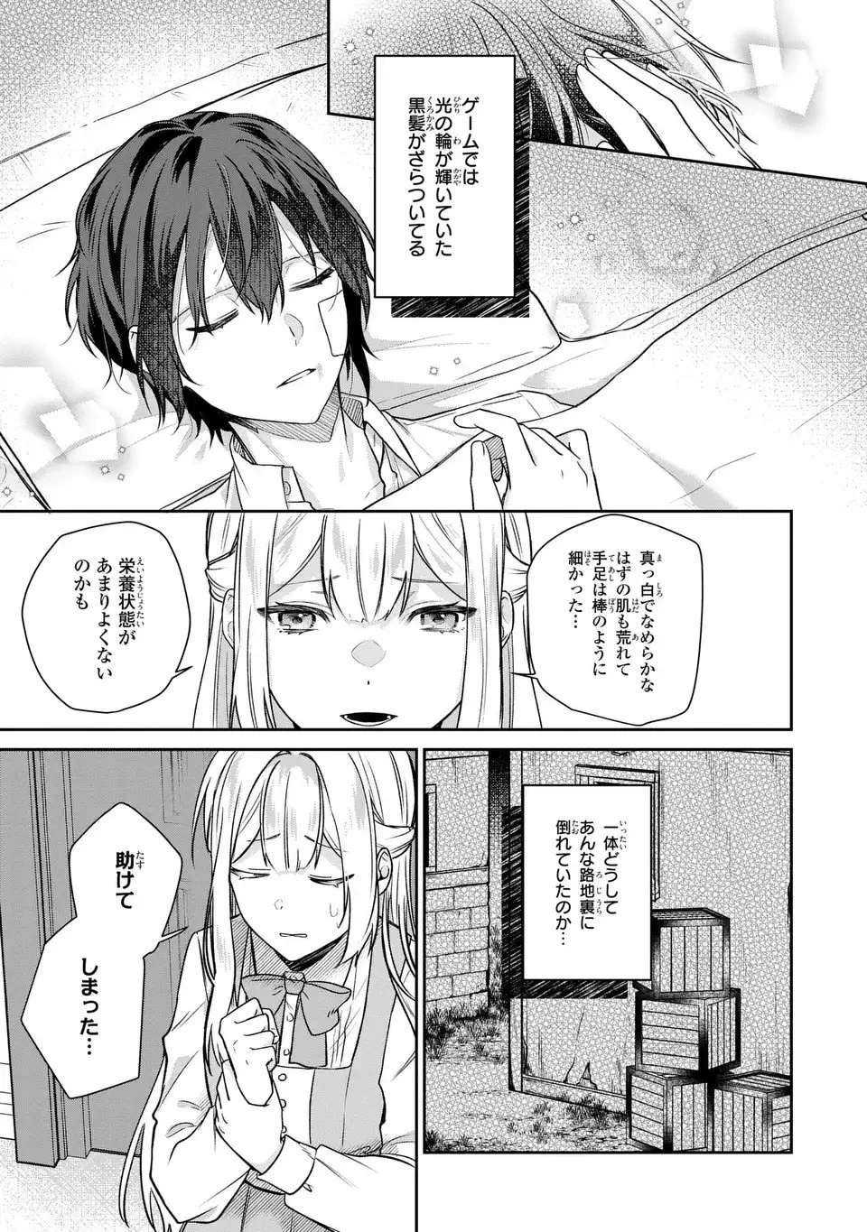 私の推しが今日も最高に尊いので、全力で幸せにする！ 第1話 - 25
