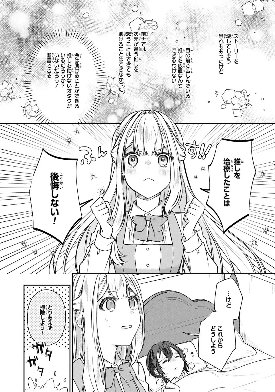 私の推しが今日も最高に尊いので、全力で幸せにする！ 第1話 - 26
