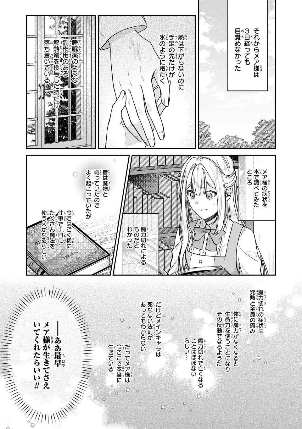私の推しが今日も最高に尊いので、全力で幸せにする！ 第1話 - 27