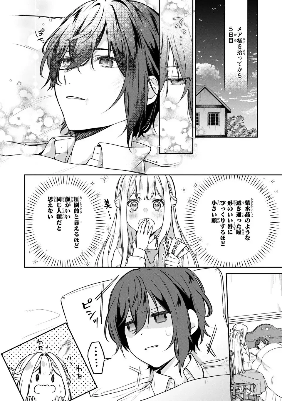 私の推しが今日も最高に尊いので、全力で幸せにする！ 第1話 - 28