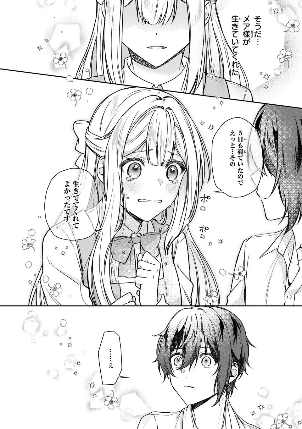 私の推しが今日も最高に尊いので、全力で幸せにする！ 第1話 - 30