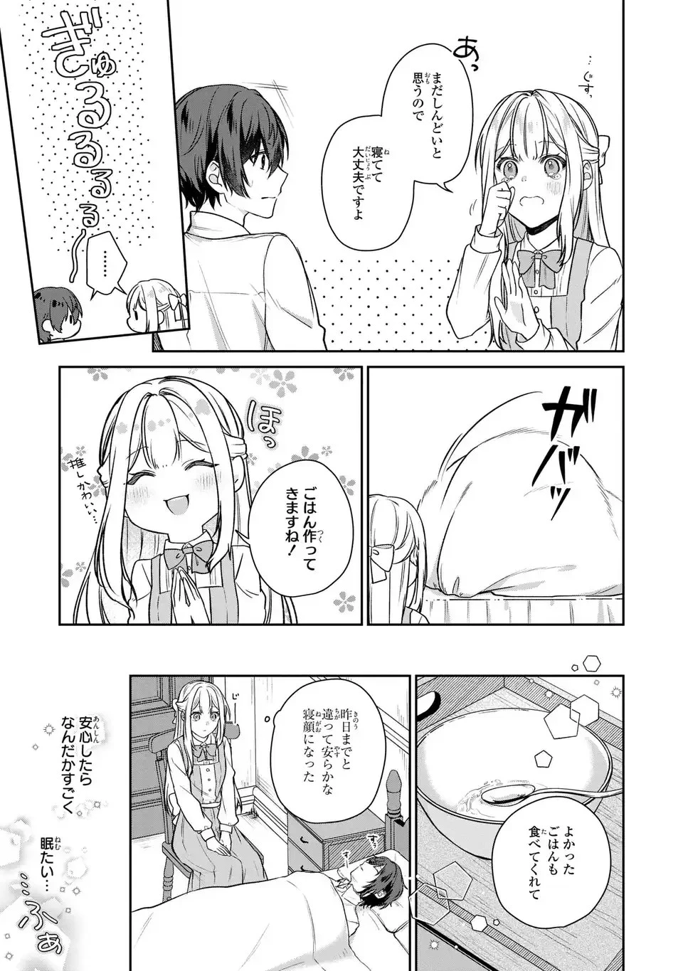 私の推しが今日も最高に尊いので、全力で幸せにする！ 第1話 - 31